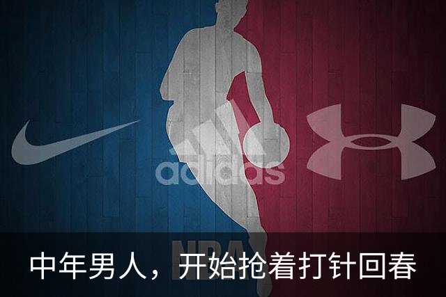 中年男人，开始抢着打针回春