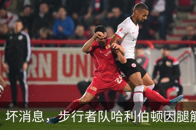 坏消息，步行者队哈利伯顿因腿筋拉伤预计将缺席一段时间