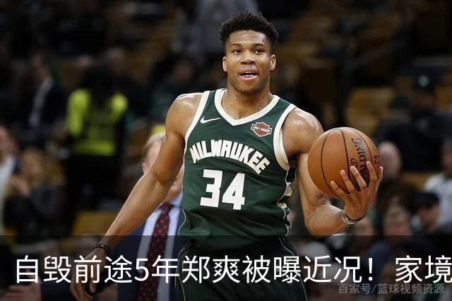 自毁前途5年郑爽被曝近况！家境被扒，父母身份曝光，张恒没说错
